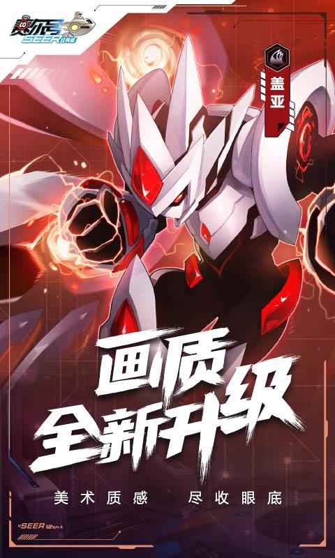 赛尔号经典版截图2