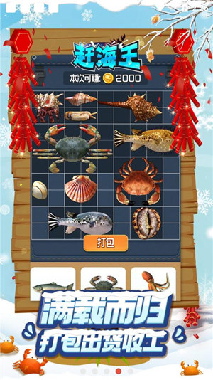 赶海王免广告解锁版截图2