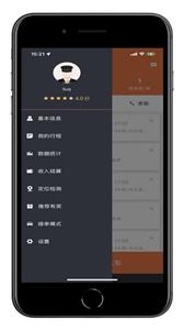翼舟出行司机端