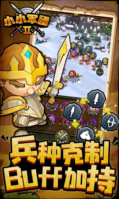 小小军团2波塞冬  v0.8.0.56