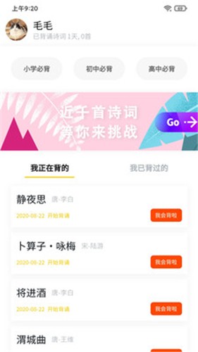 我爱背诗词  v2.1.0