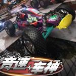 音速车神百度版