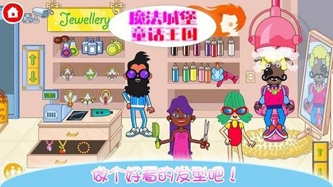 魔法城堡童话王国迷你小镇截图0