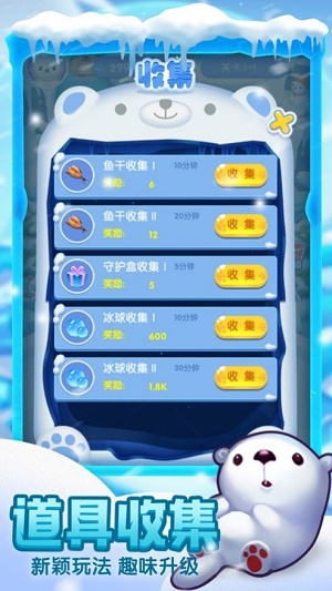 守护南极游戏.jpg