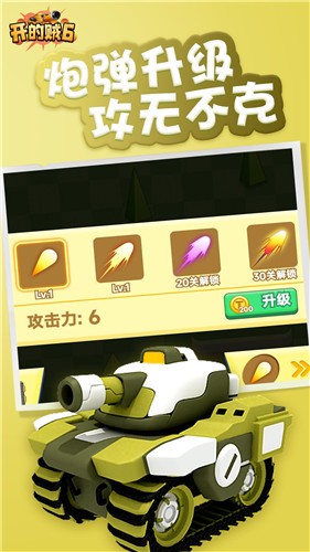 坦克开的贼6  v1.0.0.3