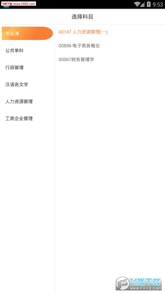 自考网截图0
