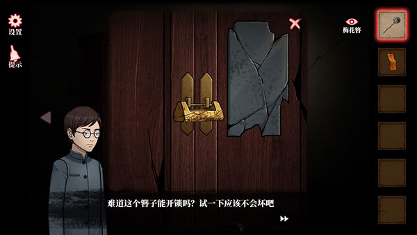 山村老屋4之森林魅影正版