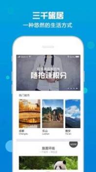 三千旅居 v3.1.5