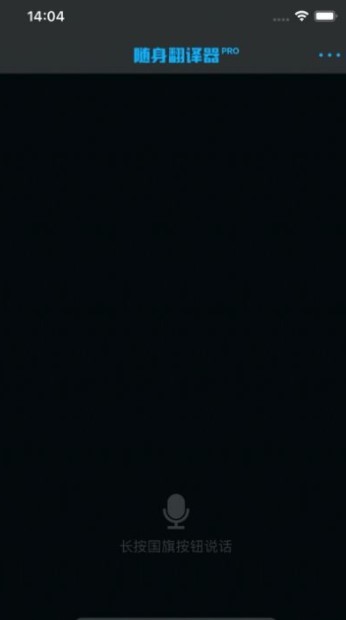 随身翻译器  V 1.0