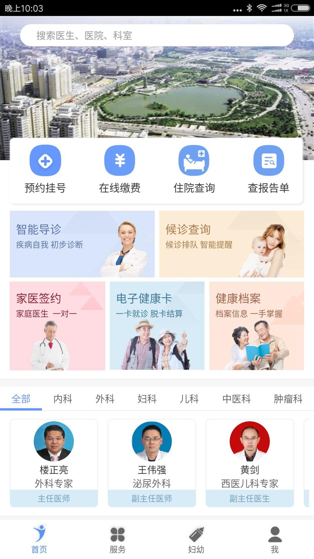 健康义乌截图1