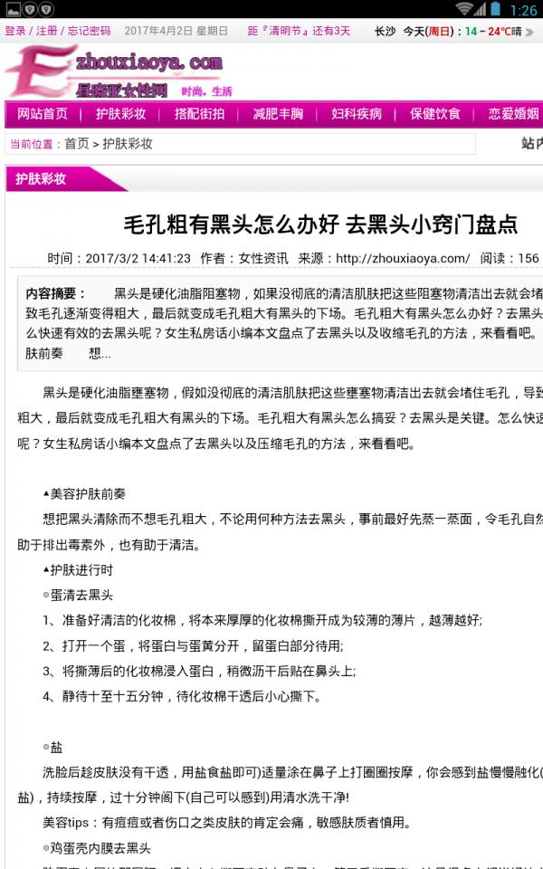 昼晓亚女性网 版本：v2.0