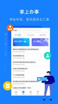 浙里办ios版截图1