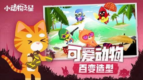 小动物之星2024截图1