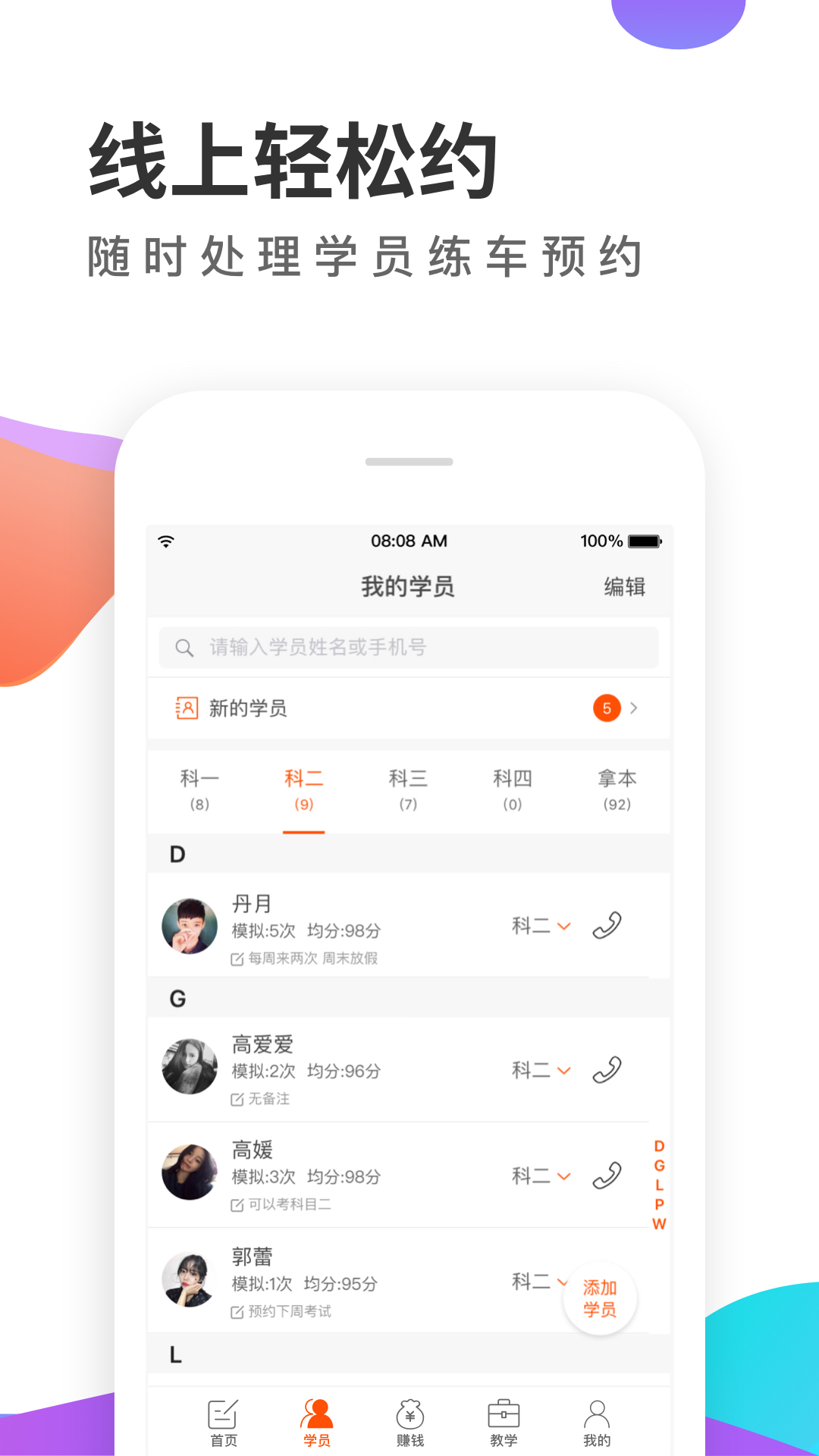 元贝教练 v2.0.5