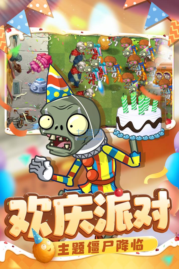 植物大战僵尸2九周年破解版 2.9.4