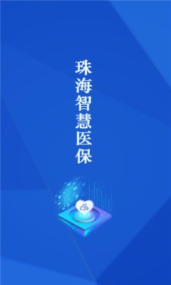 珠海智慧医保  v1.3.5