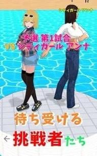 女孩相扑比赛截图0