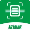 全能扫描王极速版