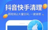 全民爱清理