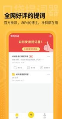 口袋提词器.jpg