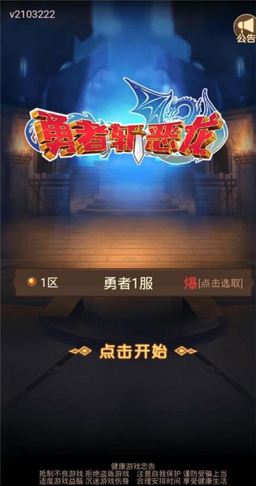 勇者斩恶龙截图0