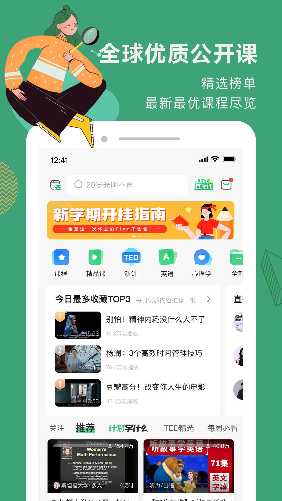 网易公开课截图0