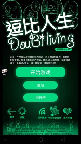 逗比人生1.9 v1.8