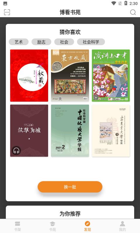 博看书苑  v8.4.0