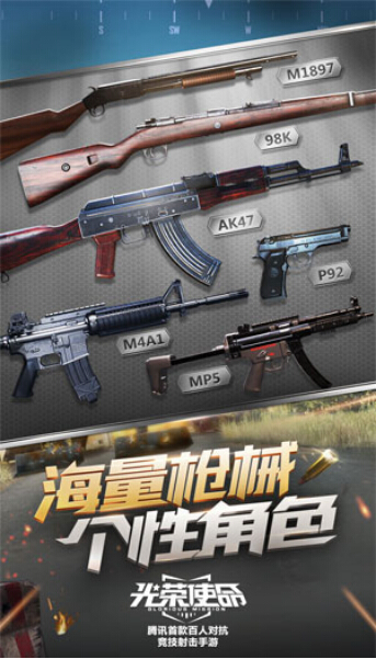 光荣使命使命行动腾讯官方手游正版 截图3