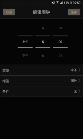 智能天气闹钟截图1