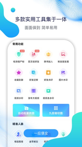 微微营销2023截图2