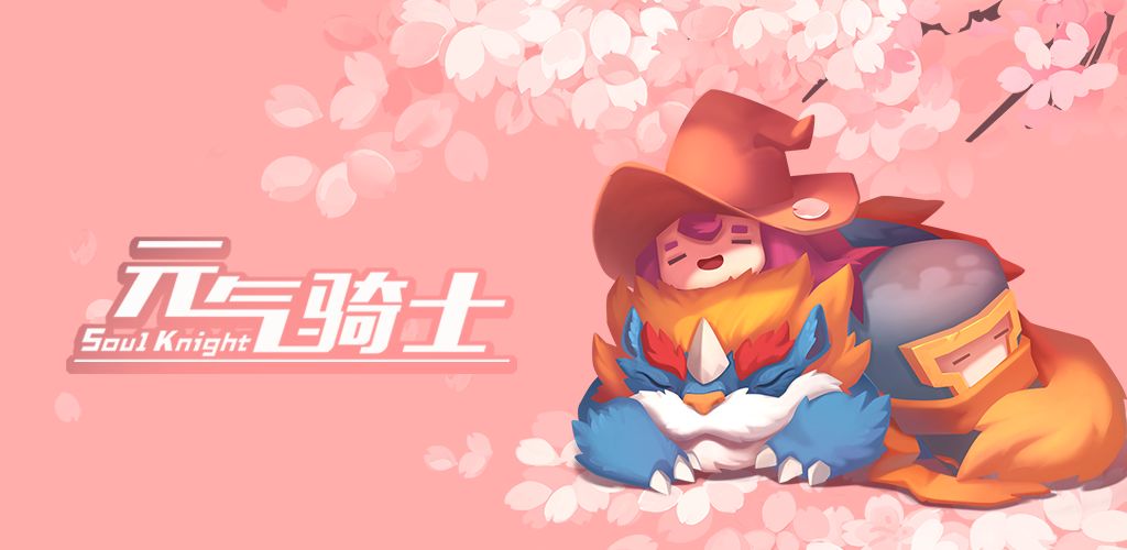 元气骑士3.1.0最新版全角色全皮肤全技能免费版  v5.1.1