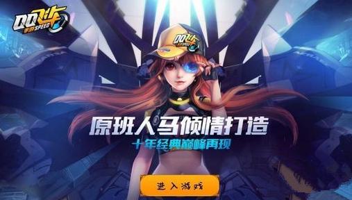 QQ飞车手游腾讯下载