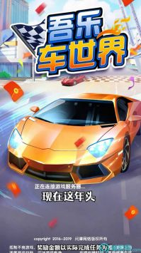 吾乐车世界 v3.0.5