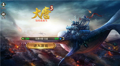 大唐3截图0