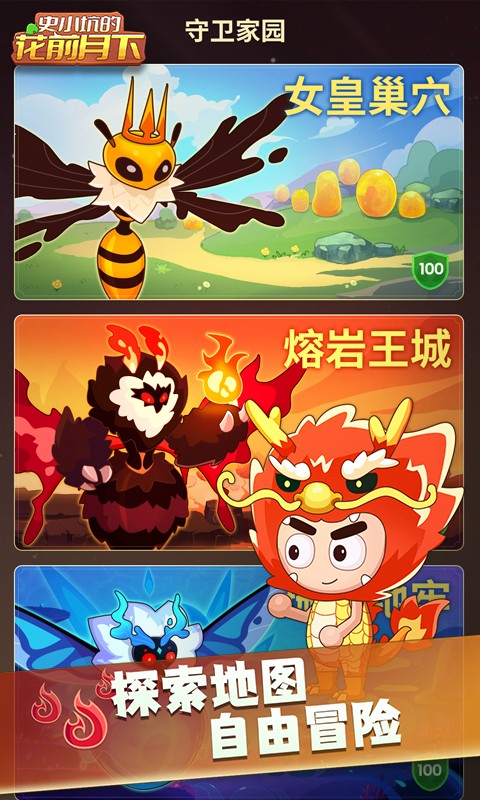 史小坑的花前月下截图2
