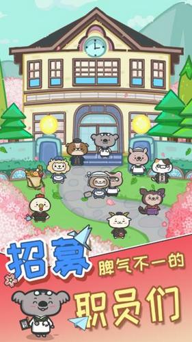 动物病友会游戏 v1.0.0