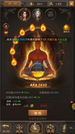 传奇提米服截图3