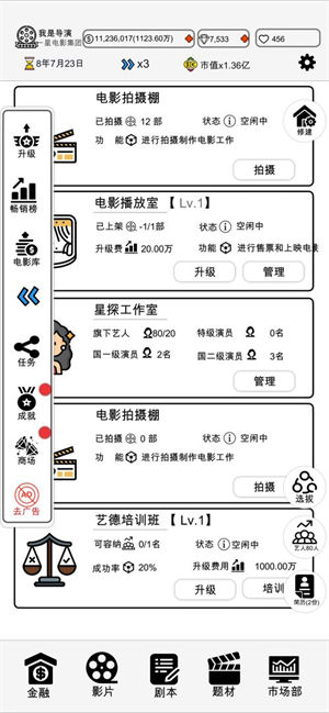 我是导演解锁版无限金币钻石截图0