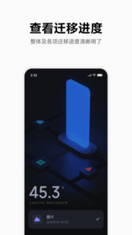 小米换机截图2