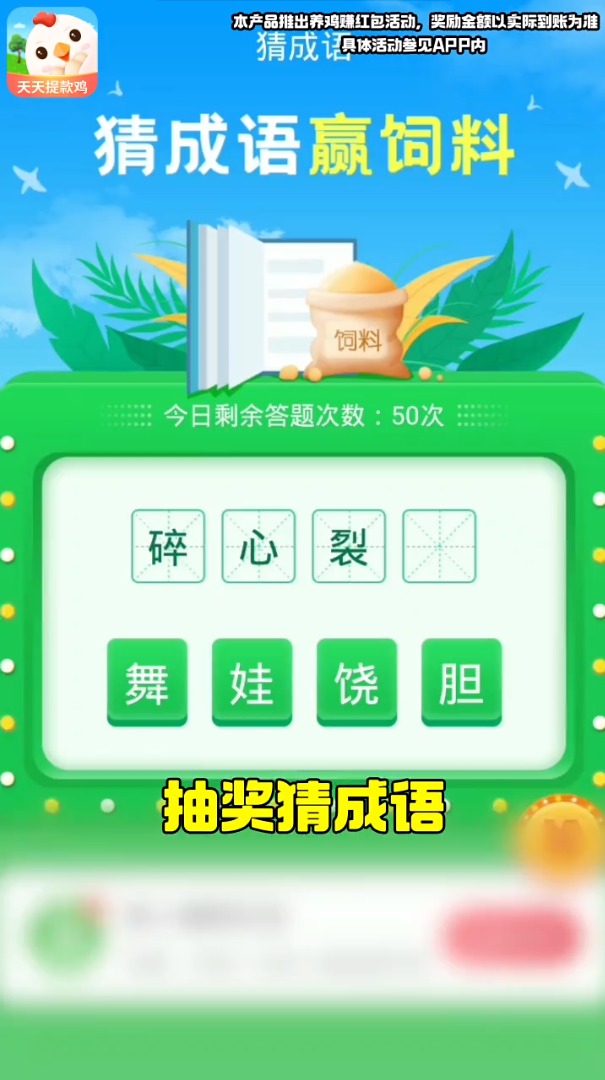 天天提款鸡红包游戏赚金版图片1
