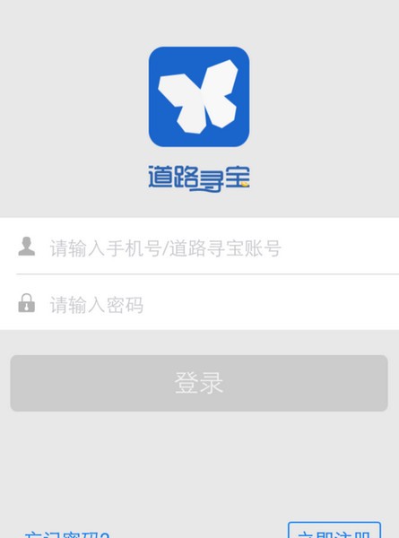 道路寻宝app下载