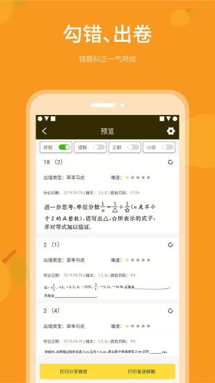 乐檬智学截图1