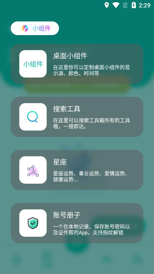 宇宙工具箱永久vip版