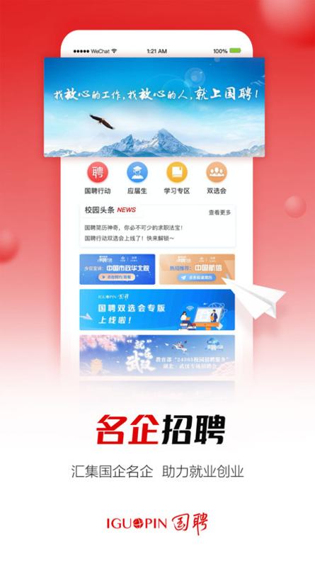 国聘截图0