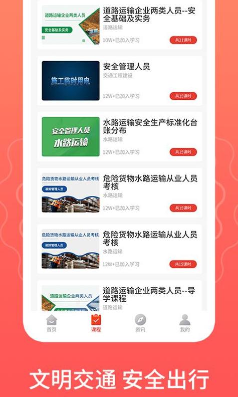 一路通交通安全截图0