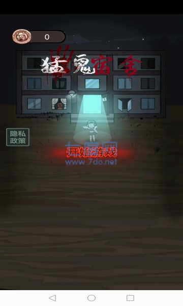 猛鬼宿舍魔改版斗战圣猴 v2.0.2