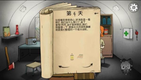 避难所生存60秒正版