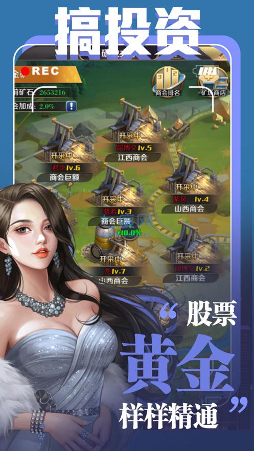 草花大总裁截图1