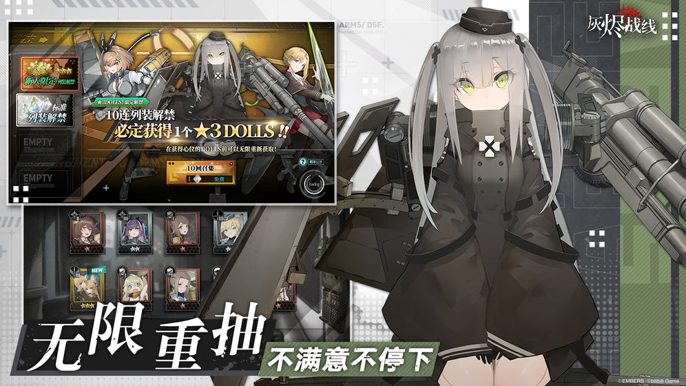 灰烬战线抽卡模拟器网页游戏官方版 截图2